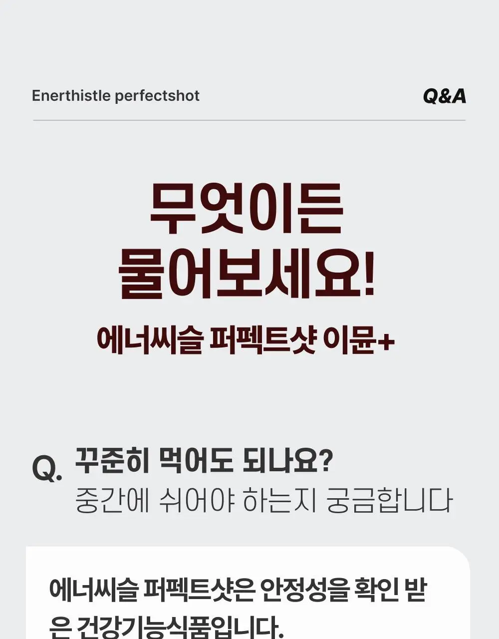 [올영단독기획] 대웅제약 에너씨슬 퍼펙트샷 이뮨+ 8개입 (8일분) 상세페이지 38